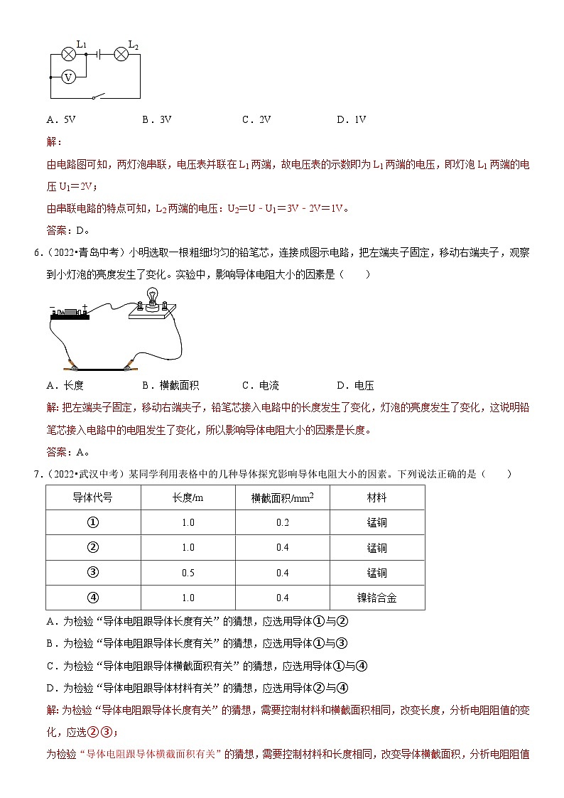第16章 电压 电阻（易错真题汇编）（解析版）-2023年中考物理一轮复习高频考点精讲与易错题精选（全国通用）第3页