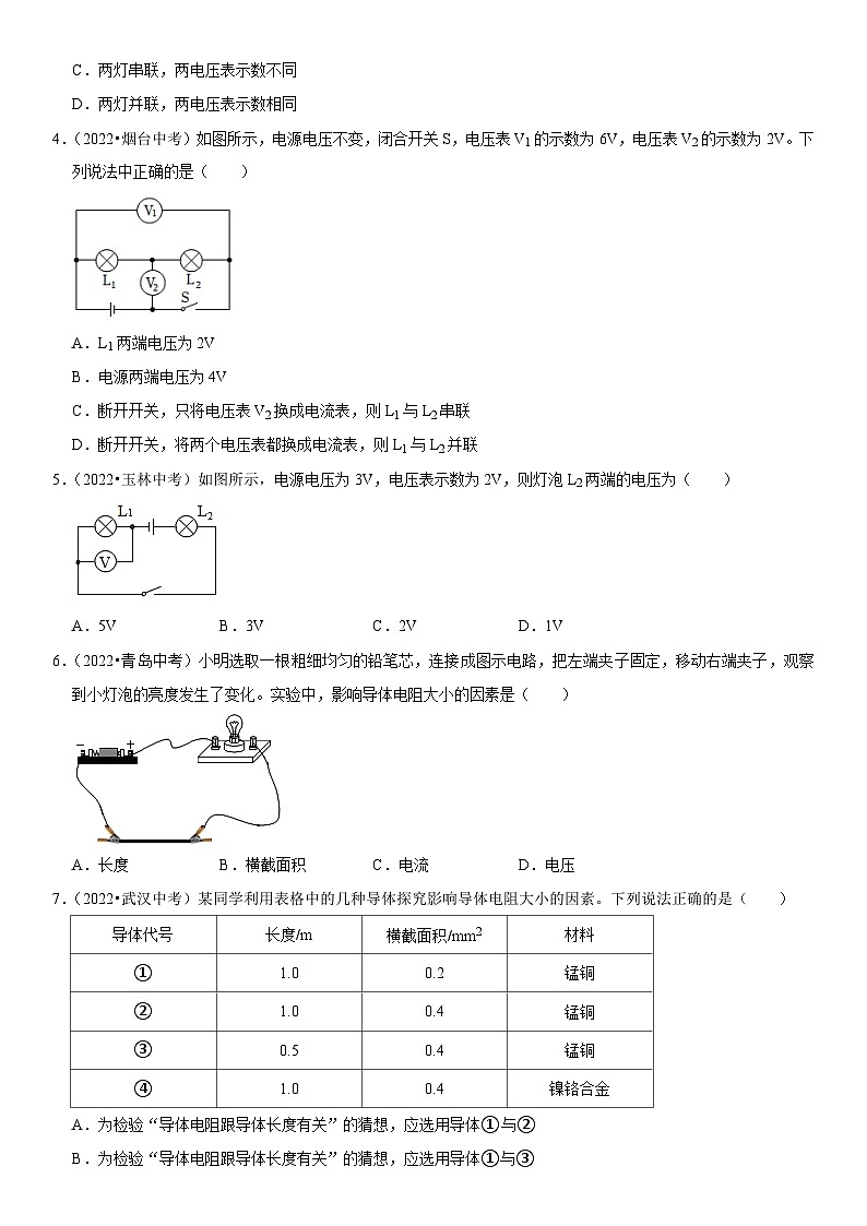 第16章 电压 电阻（易错真题汇编）（原卷版）-2023年中考物理一轮复习高频考点精讲与易错题精选（全国通用）第2页