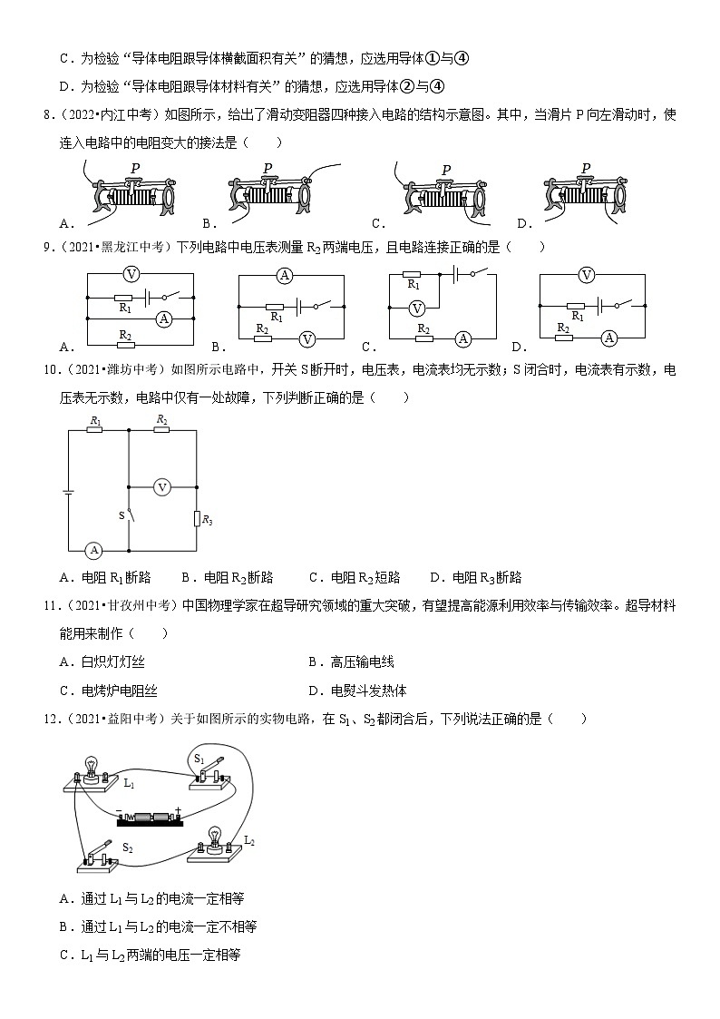 第16章 电压 电阻（易错真题汇编）（原卷版）-2023年中考物理一轮复习高频考点精讲与易错题精选（全国通用）第3页