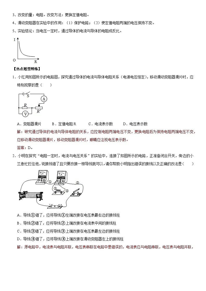 第17章 欧姆定律（高频考点精讲）（解析版）-2023年中考物理一轮复习高频考点精讲与易错题精选（全国通用）第2页