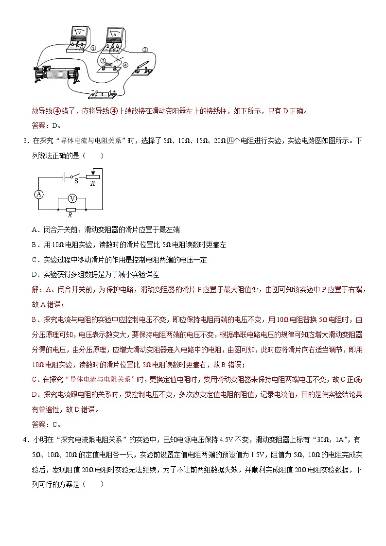 第17章 欧姆定律（高频考点精讲）（解析版）-2023年中考物理一轮复习高频考点精讲与易错题精选（全国通用）第3页