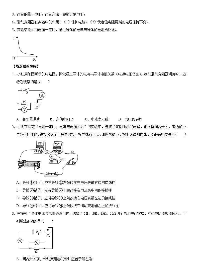 第17章 欧姆定律（高频考点精讲）（原卷版）-2023年中考物理一轮复习高频考点精讲与易错题精选（全国通用）第2页