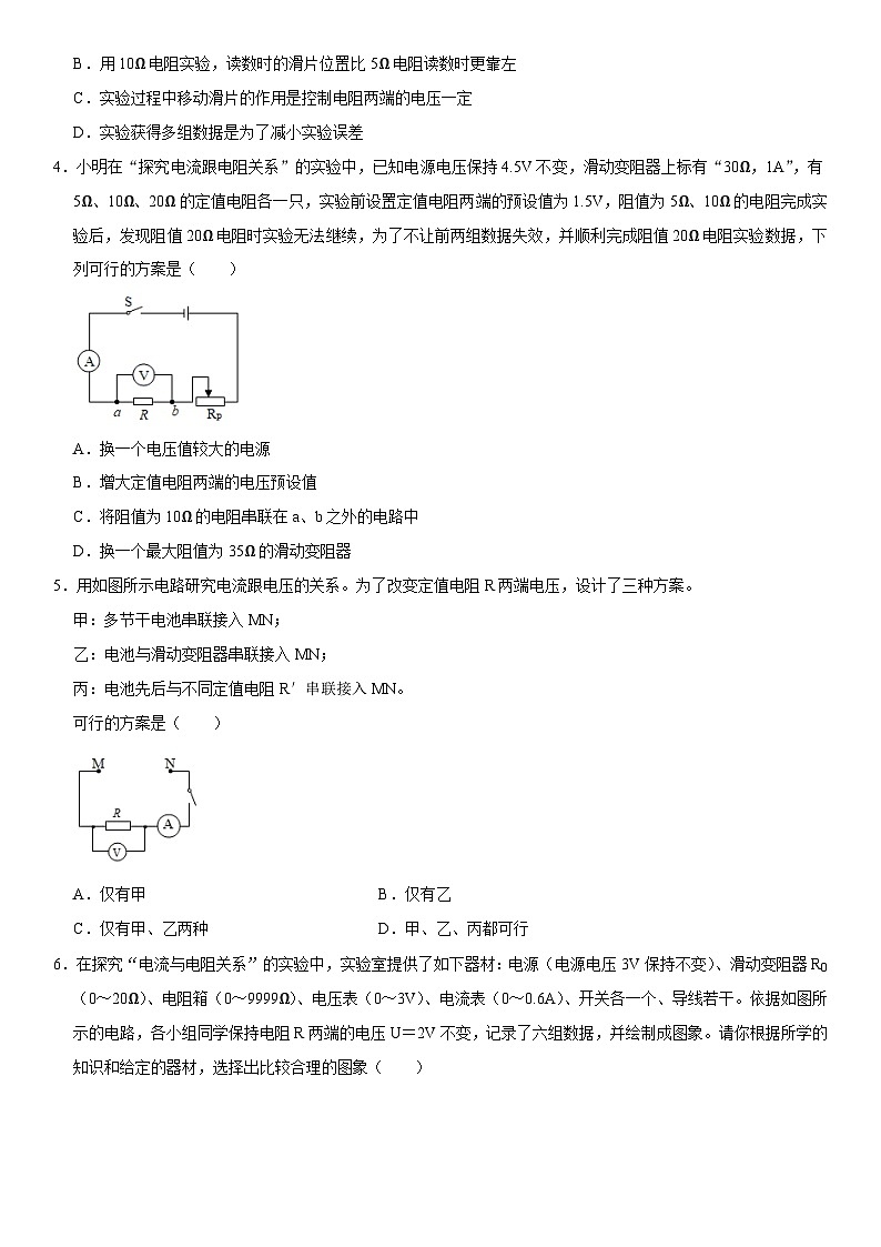 第17章 欧姆定律（高频考点精讲）（原卷版）-2023年中考物理一轮复习高频考点精讲与易错题精选（全国通用）第3页