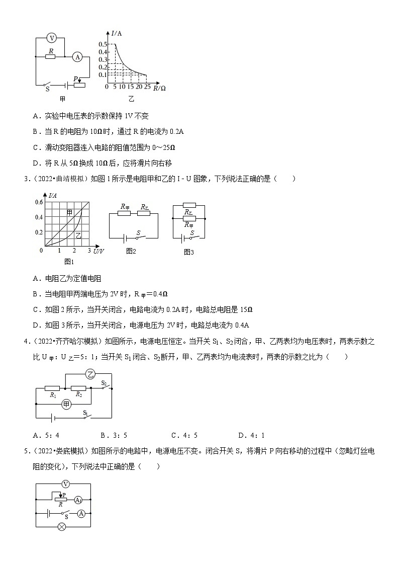 第17章 欧姆定律（易错模拟题汇编）（原卷版）-2023年中考物理一轮复习高频考点精讲与易错题精选（全国通用）第2页