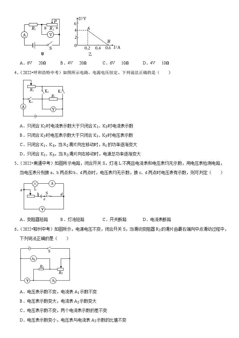 第17章 欧姆定律（易错真题汇编）（原卷版）-2023年中考物理一轮复习高频考点精讲与易错题精选（全国通用）第2页