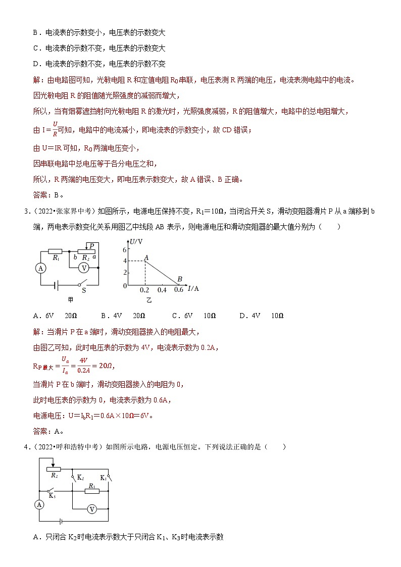 第17章 欧姆定律（易错真题汇编）（解析版）-2023年中考物理一轮复习高频考点精讲与易错题精选（全国通用）第2页