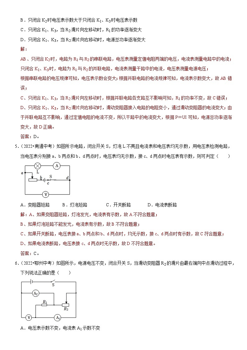 第17章 欧姆定律（易错真题汇编）（解析版）-2023年中考物理一轮复习高频考点精讲与易错题精选（全国通用）第3页