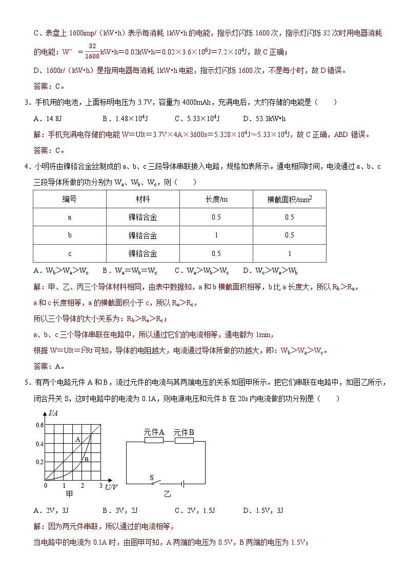 第18章 电功率（高频考点精讲）（解析版）-2023年中考物理一轮复习高频考点精讲与易错题精选（全国通用）第3页