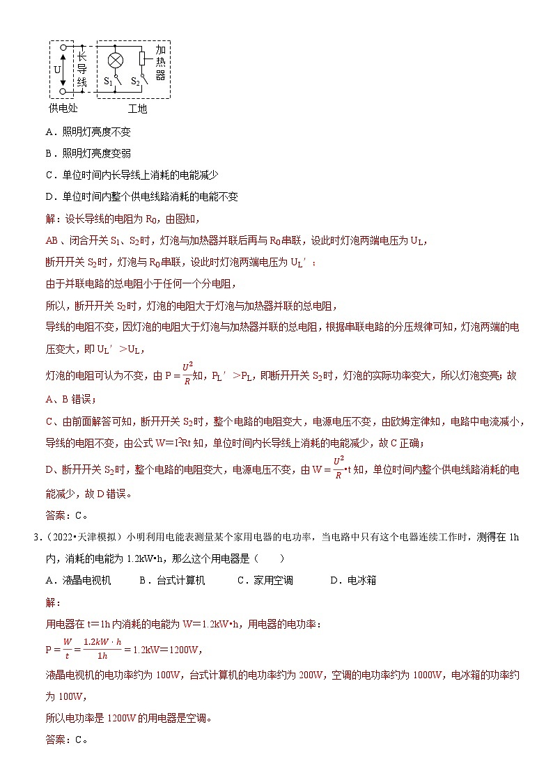 第18章 电功率（易错模拟题汇编）（解析版）-2023年中考物理一轮复习高频考点精讲与易错题精选（全国通用）第2页