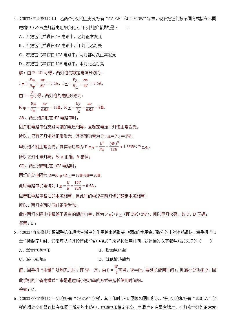 第18章 电功率（易错模拟题汇编）（解析版）-2023年中考物理一轮复习高频考点精讲与易错题精选（全国通用）第3页