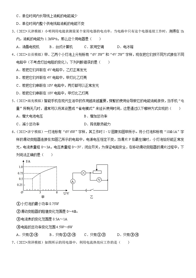 第18章 电功率（易错模拟题汇编）（原卷版）-2023年中考物理一轮复习高频考点精讲与易错题精选（全国通用）第2页