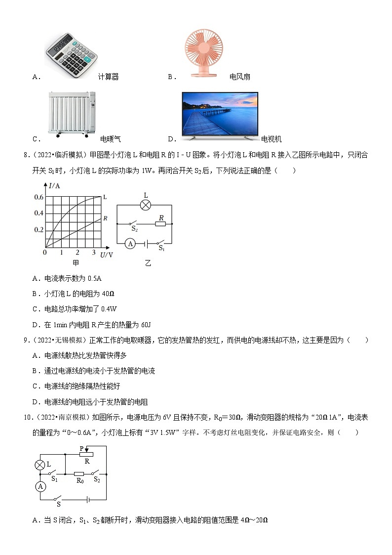 第18章 电功率（易错模拟题汇编）（原卷版）-2023年中考物理一轮复习高频考点精讲与易错题精选（全国通用）第3页