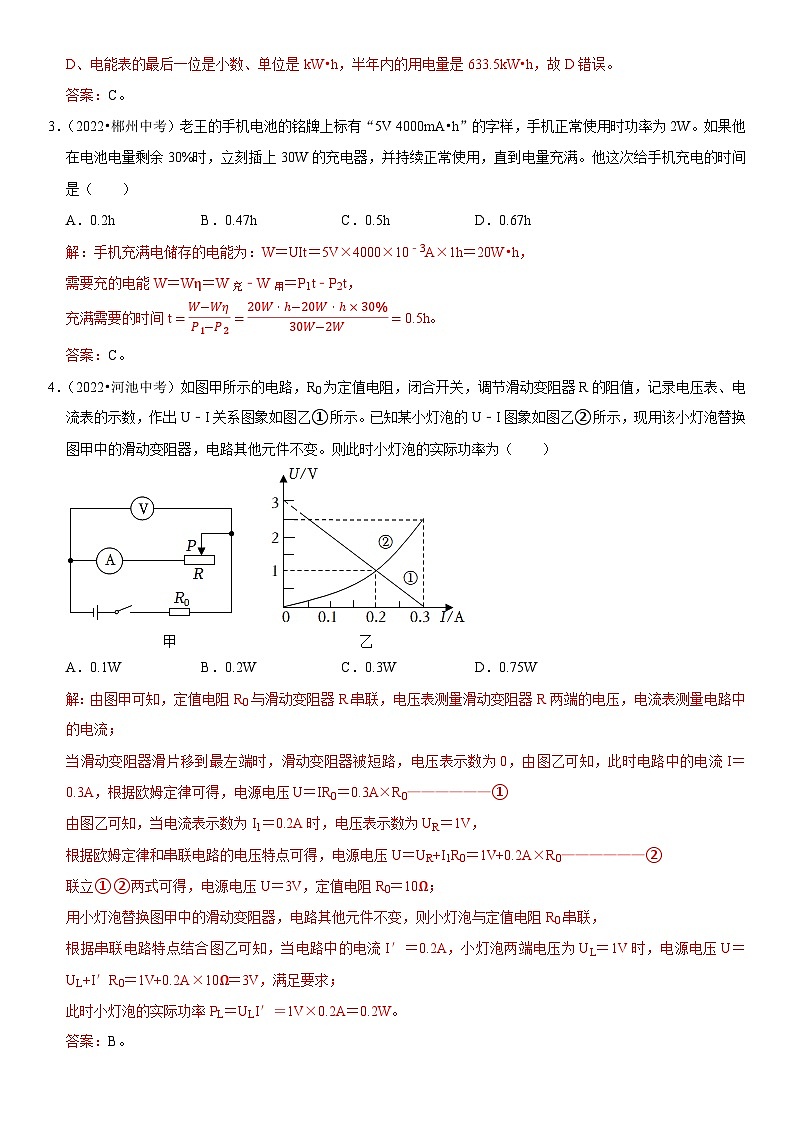 第18章 电功率（易错真题汇编）（解析版）-2023年中考物理一轮复习高频考点精讲与易错题精选（全国通用）第2页