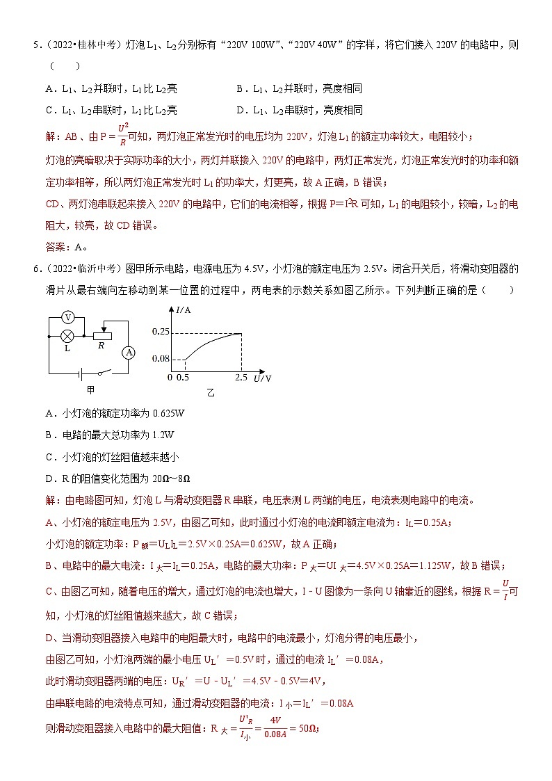 第18章 电功率（易错真题汇编）（解析版）-2023年中考物理一轮复习高频考点精讲与易错题精选（全国通用）第3页