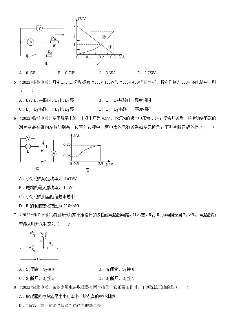 第18章 电功率（易错真题汇编）（原卷版）-2023年中考物理一轮复习高频考点精讲与易错题精选（全国通用）第2页