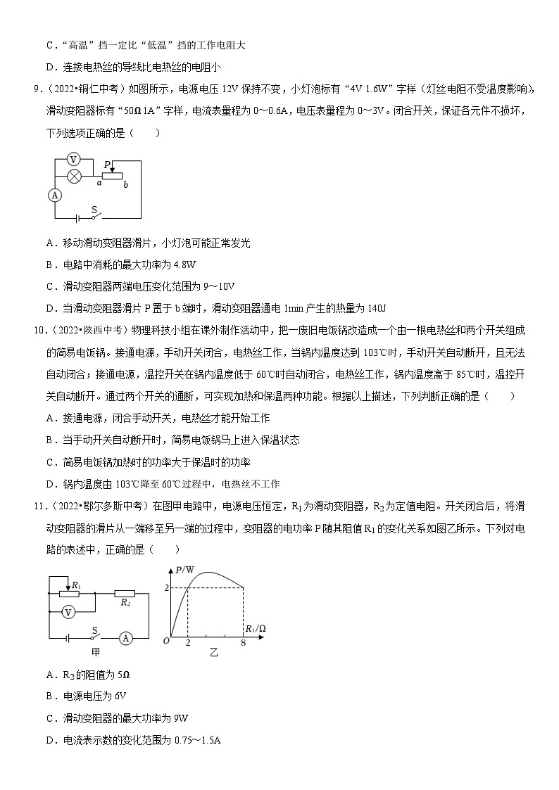 第18章 电功率（易错真题汇编）（原卷版）-2023年中考物理一轮复习高频考点精讲与易错题精选（全国通用）第3页