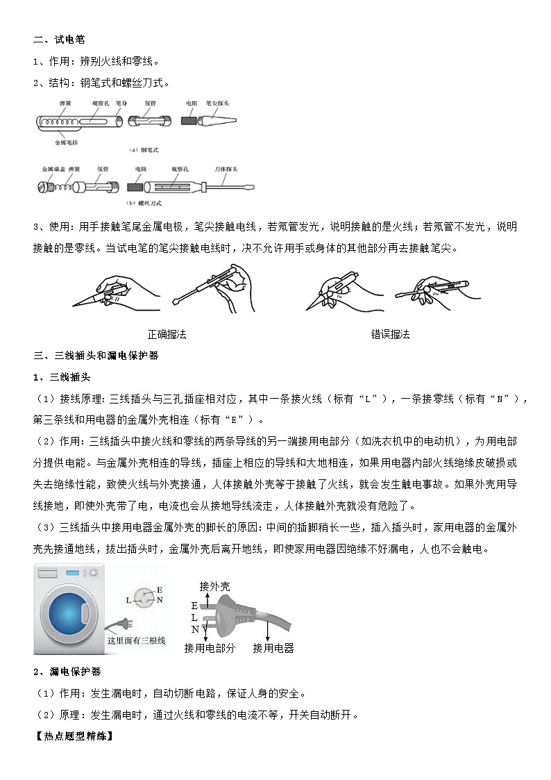第19章 生活用电（高频考点精讲）（解析版）-2023年中考物理一轮复习高频考点精讲与易错题精选（全国通用）第2页