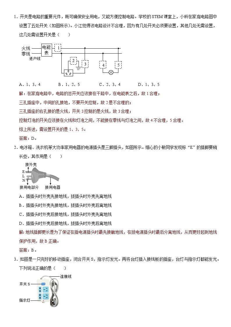 第19章 生活用电（高频考点精讲）（解析版）-2023年中考物理一轮复习高频考点精讲与易错题精选（全国通用）第3页