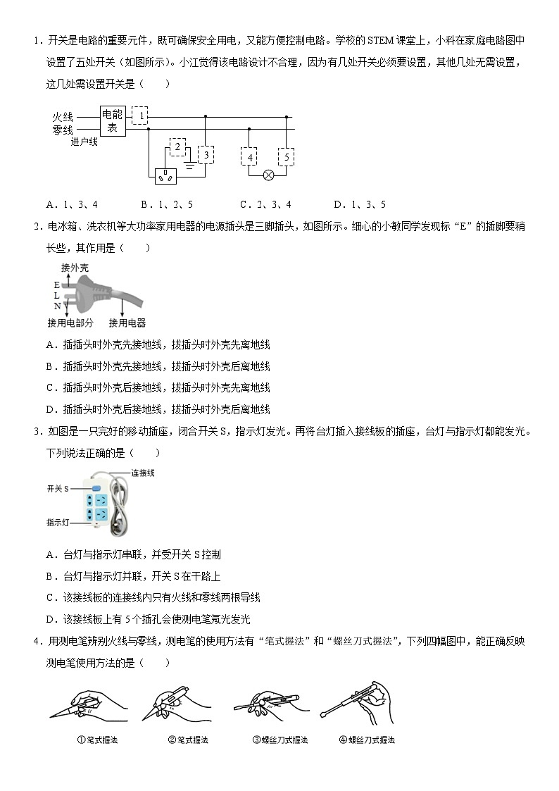 第19章 生活用电（高频考点精讲）（原卷版）-2023年中考物理一轮复习高频考点精讲与易错题精选（全国通用）第3页