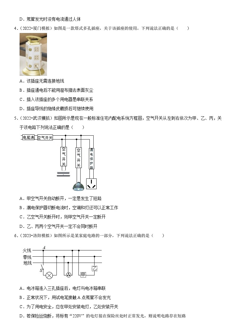 第19章 生活用电（易错模拟题汇编）（原卷版）-2023年中考物理一轮复习高频考点精讲与易错题精选（全国通用）第2页