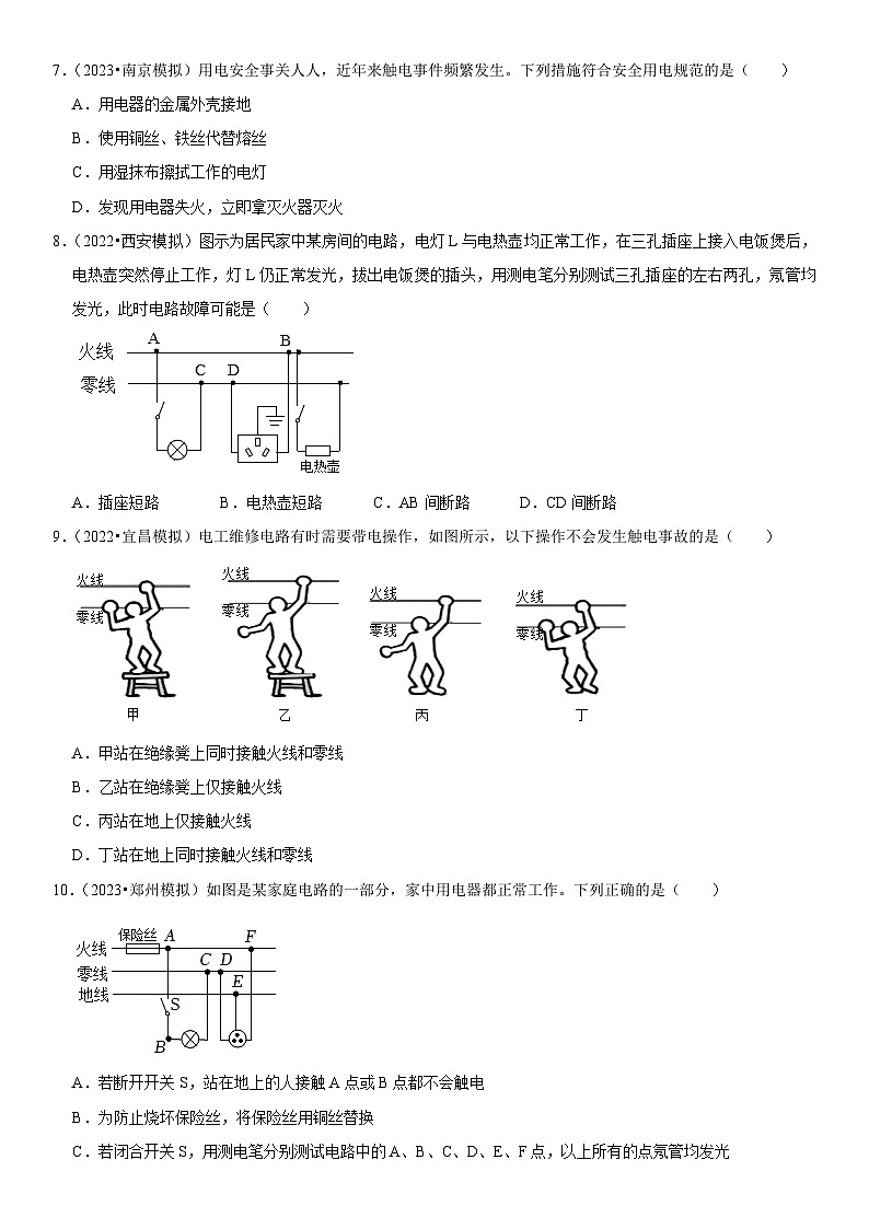 第19章 生活用电（易错模拟题汇编）（原卷版）-2023年中考物理一轮复习高频考点精讲与易错题精选（全国通用）第3页