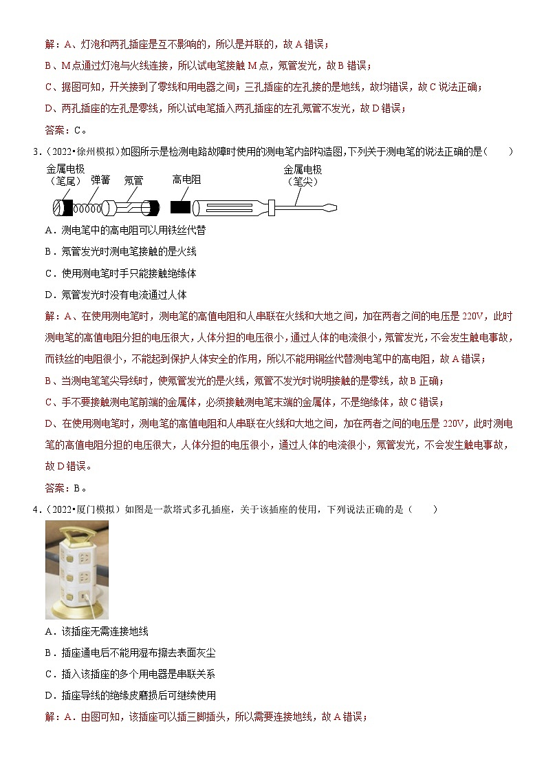 第19章 生活用电（易错模拟题汇编）（解析版）-2023年中考物理一轮复习高频考点精讲与易错题精选（全国通用）第2页