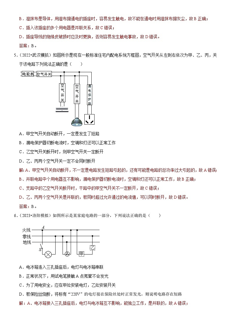 第19章 生活用电（易错模拟题汇编）（解析版）-2023年中考物理一轮复习高频考点精讲与易错题精选（全国通用）第3页