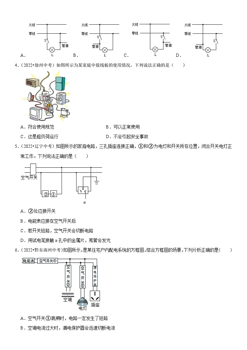 第19章 生活用电（易错真题汇编）（原卷版）-2023年中考物理一轮复习高频考点精讲与易错题精选（全国通用）第2页