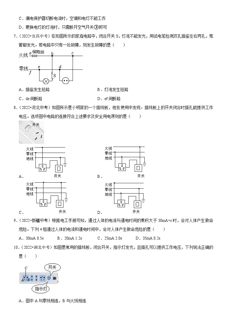 第19章 生活用电（易错真题汇编）（原卷版）-2023年中考物理一轮复习高频考点精讲与易错题精选（全国通用）第3页
