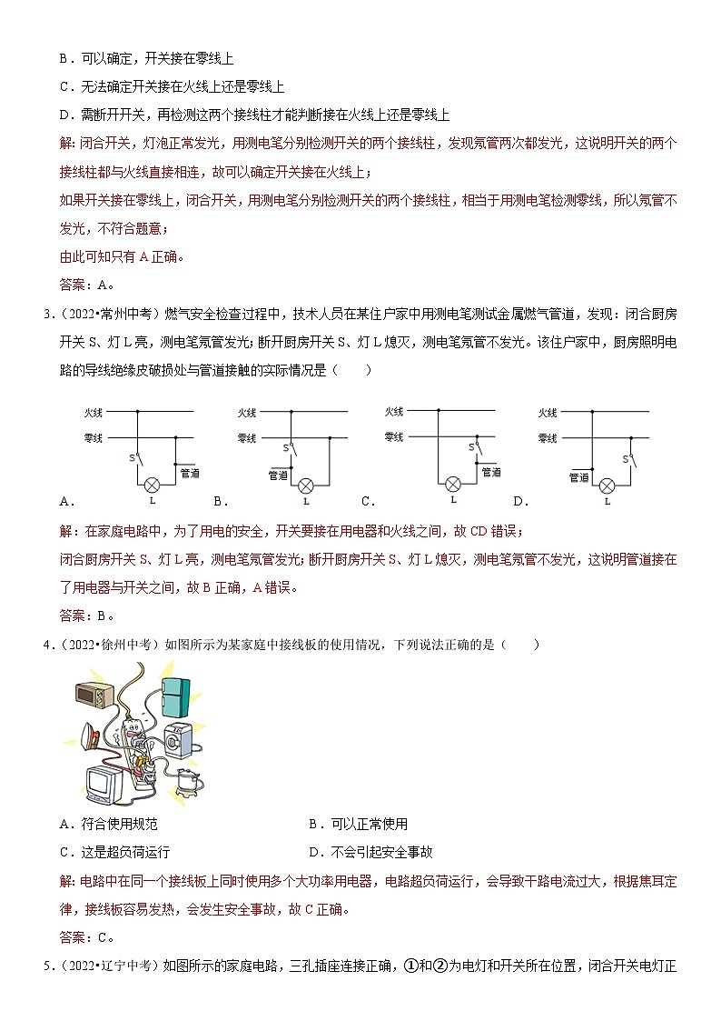 第19章 生活用电（易错真题汇编）（解析版）-2023年中考物理一轮复习高频考点精讲与易错题精选（全国通用）第2页