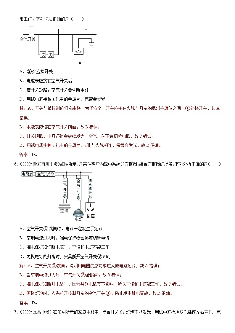 第19章 生活用电（易错真题汇编）（解析版）-2023年中考物理一轮复习高频考点精讲与易错题精选（全国通用）第3页