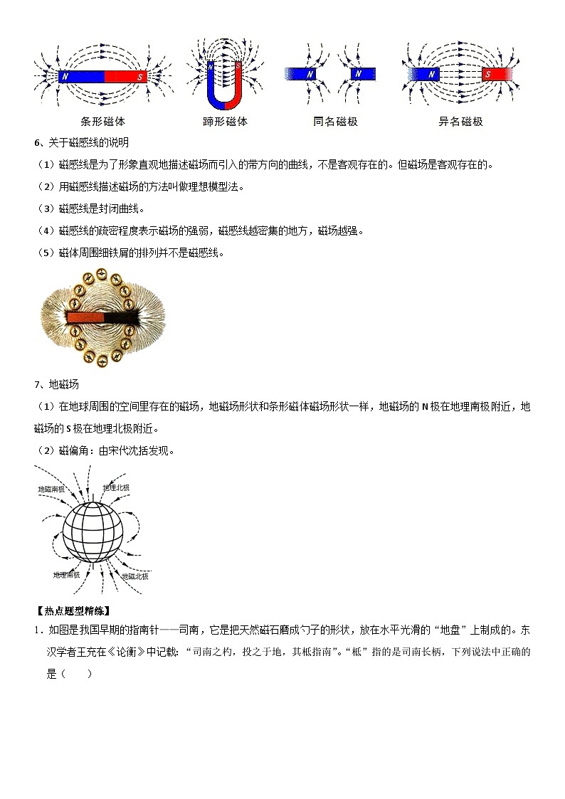 第20章 电与磁（高频考点精讲）（解析版）-2023年中考物理一轮复习高频考点精讲与易错题精选（全国通用）第2页