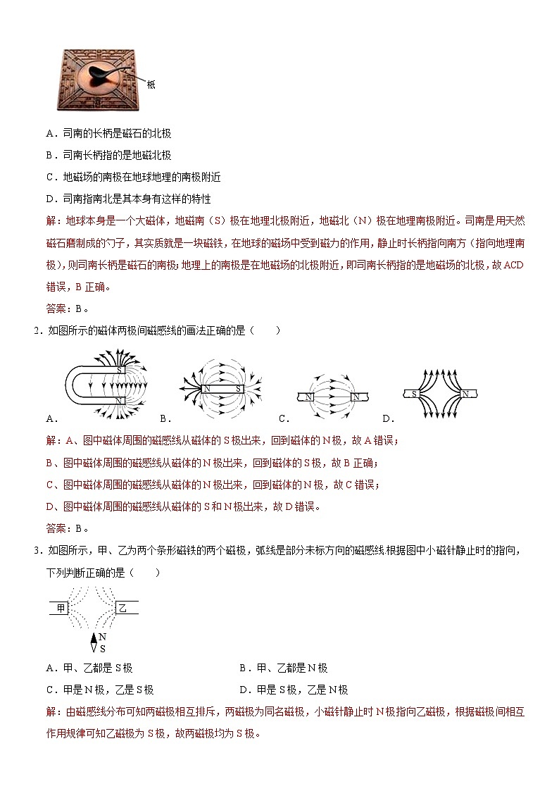 第20章 电与磁（高频考点精讲）（解析版）-2023年中考物理一轮复习高频考点精讲与易错题精选（全国通用）第3页