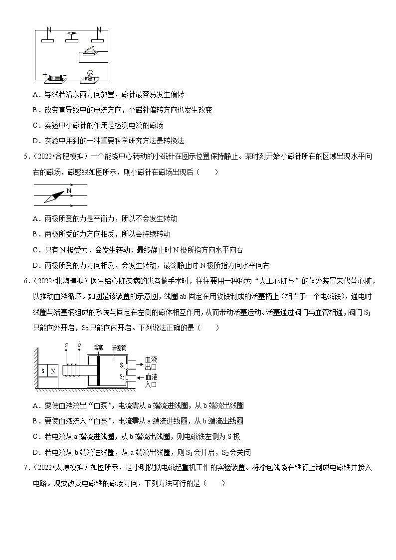 第20章 电与磁（易错模拟题汇编）（原卷版）-2023年中考物理一轮复习高频考点精讲与易错题精选（全国通用）第2页