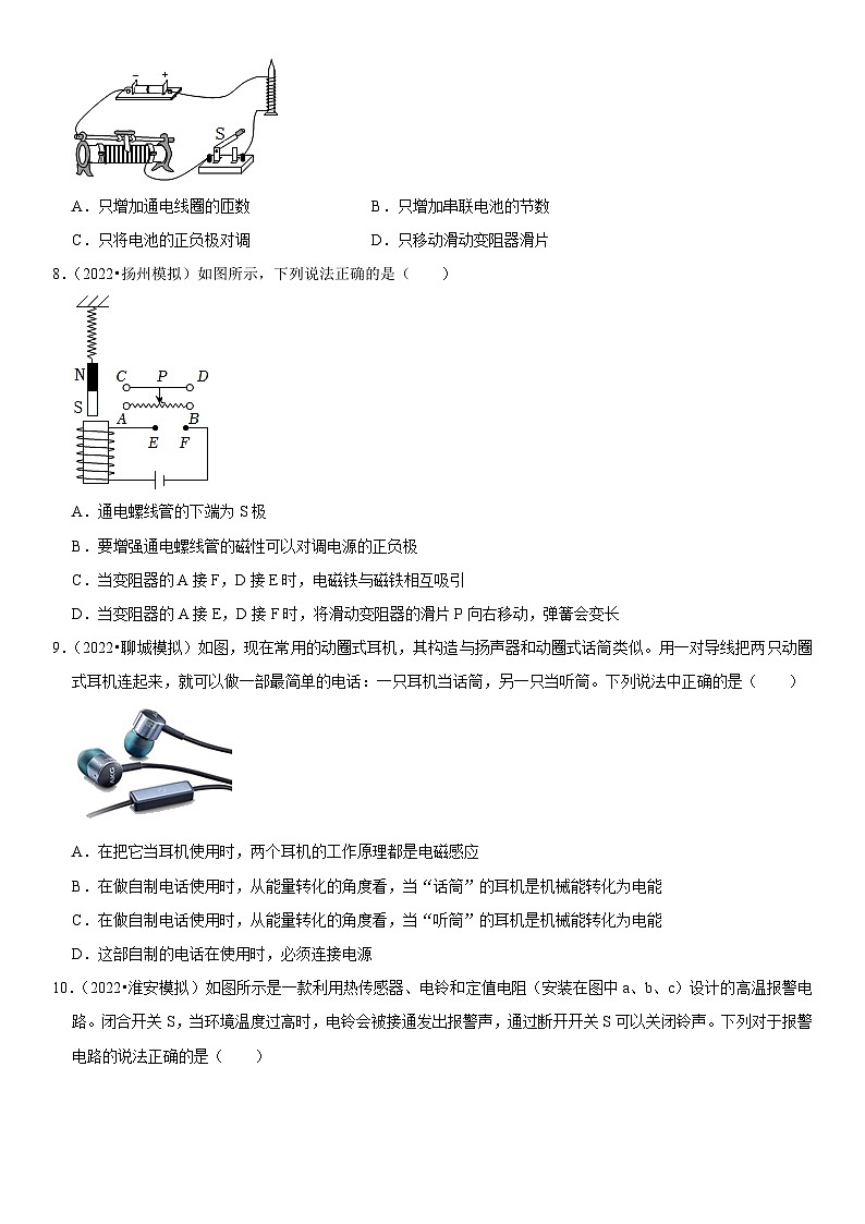 第20章 电与磁（易错模拟题汇编）（原卷版）-2023年中考物理一轮复习高频考点精讲与易错题精选（全国通用）第3页