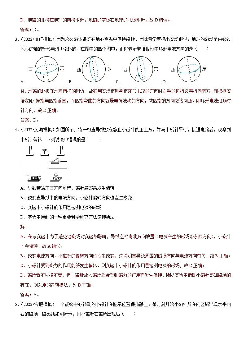第20章 电与磁（易错模拟题汇编）（解析版）-2023年中考物理一轮复习高频考点精讲与易错题精选（全国通用）第2页