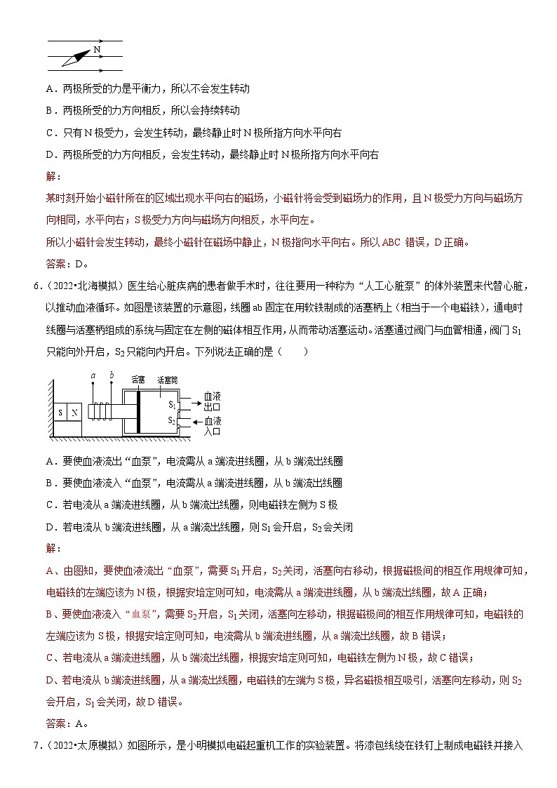 第20章 电与磁（易错模拟题汇编）（解析版）-2023年中考物理一轮复习高频考点精讲与易错题精选（全国通用）第3页
