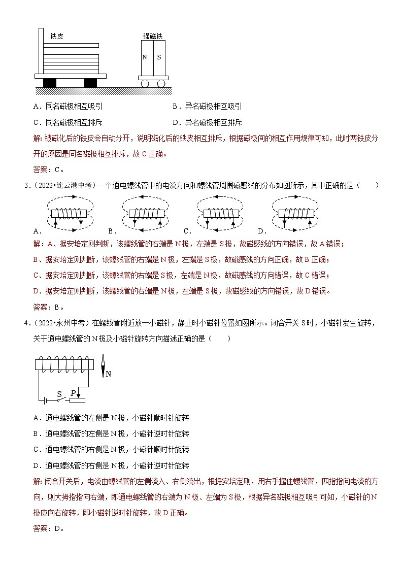第20章 电与磁（易错真题汇编）（解析版）-2023年中考物理一轮复习高频考点精讲与易错题精选（全国通用）第2页
