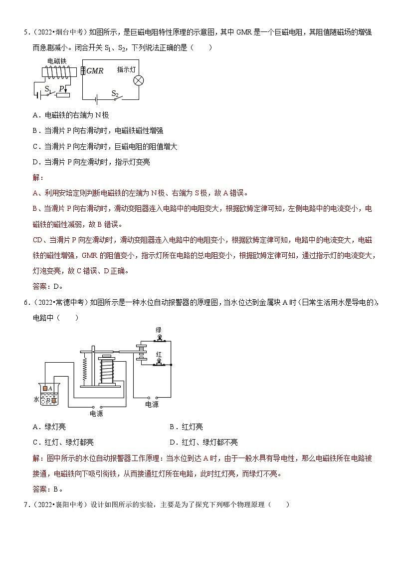 第20章 电与磁（易错真题汇编）（解析版）-2023年中考物理一轮复习高频考点精讲与易错题精选（全国通用）第3页