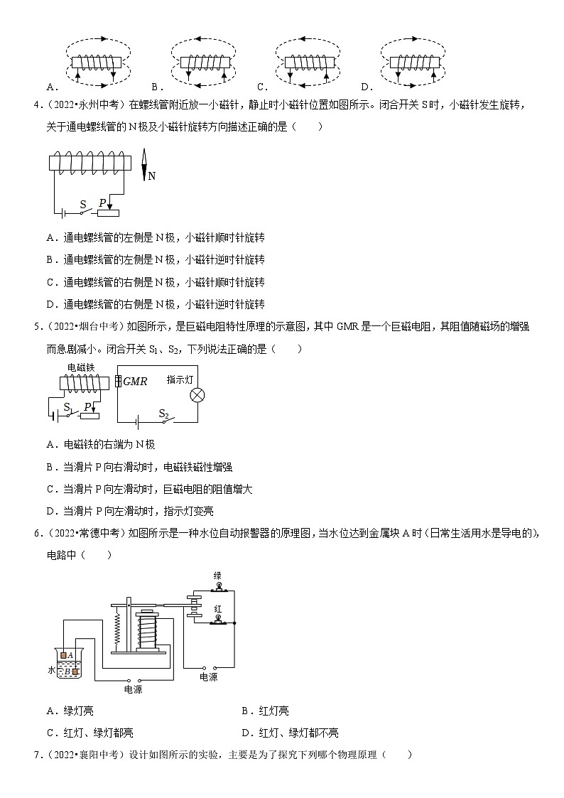 第20章 电与磁（易错真题汇编）（原卷版）-2023年中考物理一轮复习高频考点精讲与易错题精选（全国通用）第2页