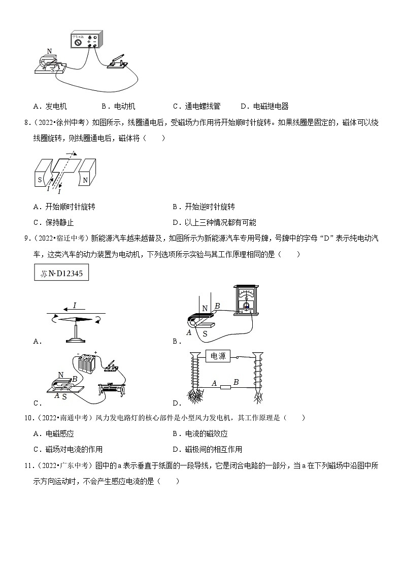 第20章 电与磁（易错真题汇编）（原卷版）-2023年中考物理一轮复习高频考点精讲与易错题精选（全国通用）第3页