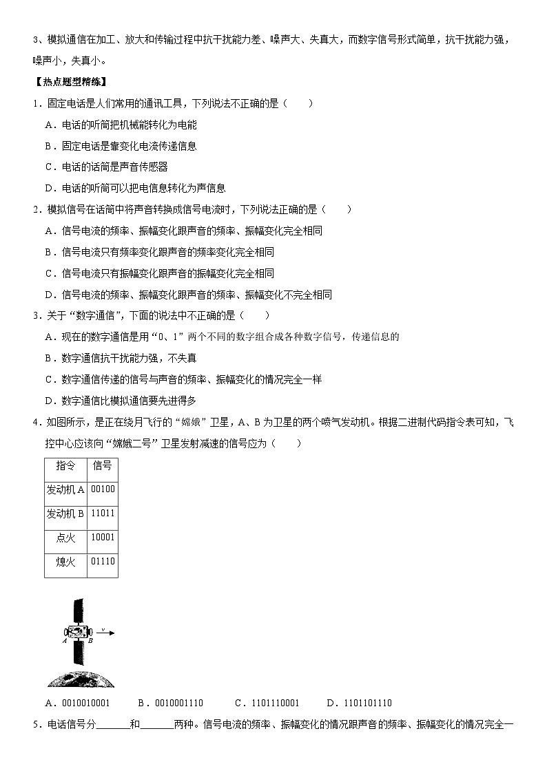 第21章 信息的传递（高频考点精讲）（原卷版）-2023年中考物理一轮复习高频考点精讲与易错题精选（全国通用）第2页