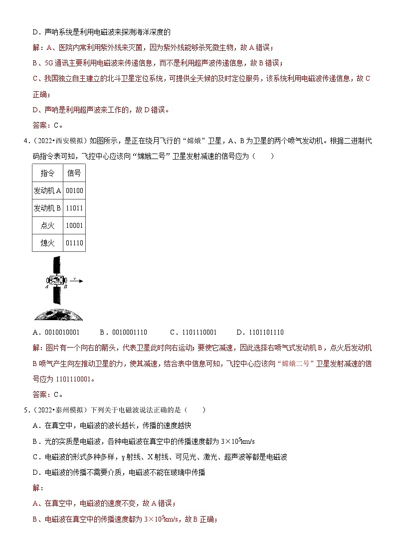 第21章 信息的传递（易错模拟题汇编）（解析版）-2023年中考物理一轮复习高频考点精讲与易错题精选（全国通用）第2页