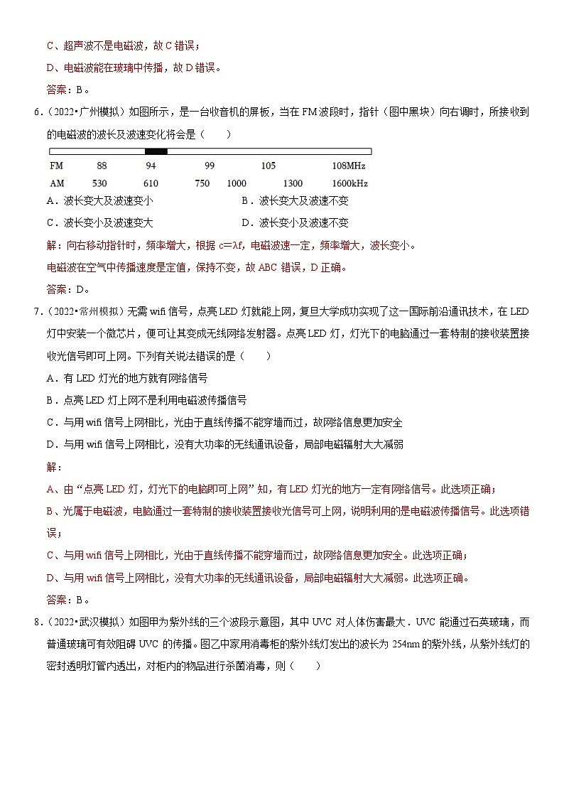 第21章 信息的传递（易错模拟题汇编）（解析版）-2023年中考物理一轮复习高频考点精讲与易错题精选（全国通用）第3页