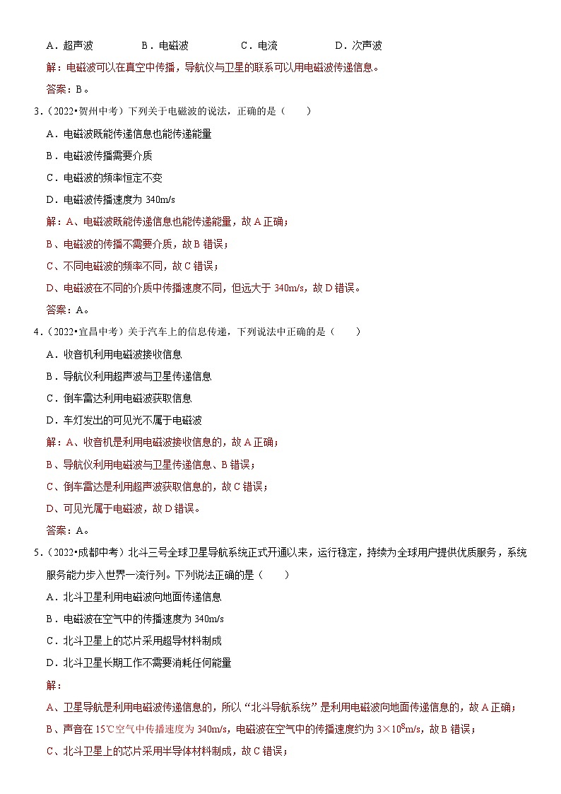 第21章 信息的传递（易错真题汇编）（解析版）-2023年中考物理一轮复习高频考点精讲与易错题精选（全国通用）第2页