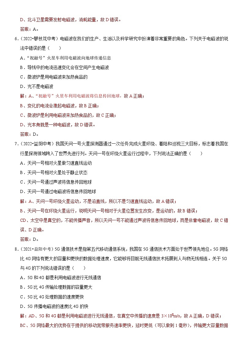第21章 信息的传递（易错真题汇编）（解析版）-2023年中考物理一轮复习高频考点精讲与易错题精选（全国通用）第3页
