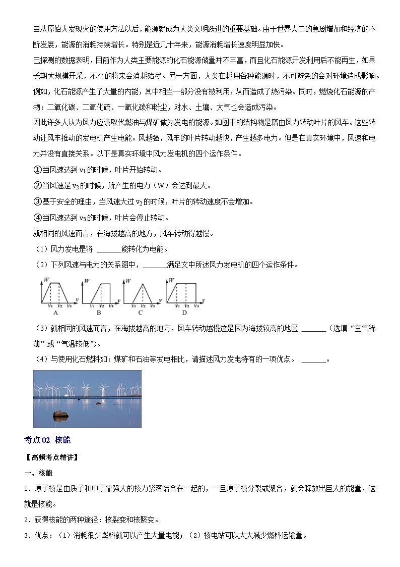 第22章 能源与可持续发展（高频考点精讲）（原卷版）-2023年中考物理一轮复习高频考点精讲与易错题精选（全国通用）第3页