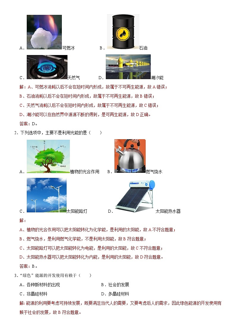 第22章 能源与可持续发展（高频考点精讲）（解析版）-2023年中考物理一轮复习高频考点精讲与易错题精选（全国通用）第2页