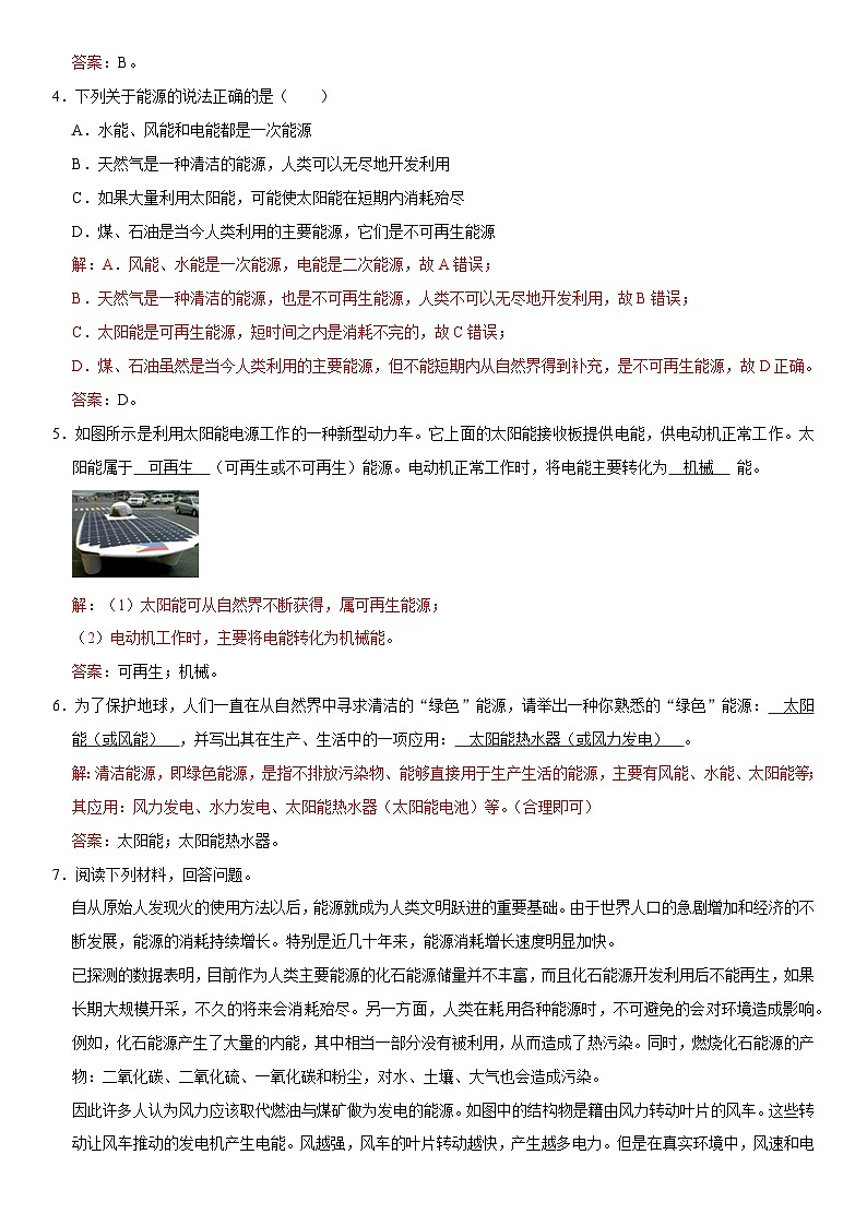 第22章 能源与可持续发展（高频考点精讲）（解析版）-2023年中考物理一轮复习高频考点精讲与易错题精选（全国通用）第3页