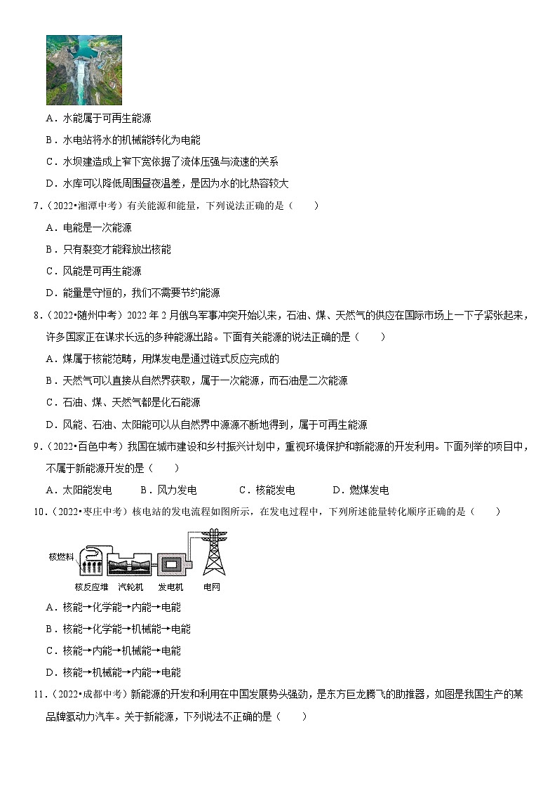 第22章 能源与可持续发展（易错真题汇编）（原卷版）-2023年中考物理一轮复习高频考点精讲与易错题精选（全国通用）第2页